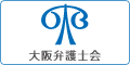 大阪弁護士会 大阪弁護士会